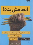 کتاب انجامش بده ! (جان بیشاب/بهرامی/میلکان)