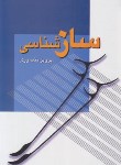 کتاب سازشناسی (منصوری/زوار)