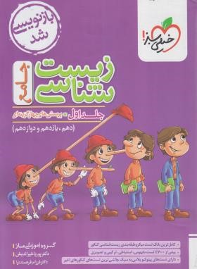 زیست شناسی جامع کنکور ج1 (تست/4275/خیلی سبز)