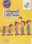 کتاب زیست شناسی جامع کنکور ج2 (درسنامه+پاسخ/4276/خیلی سبز)