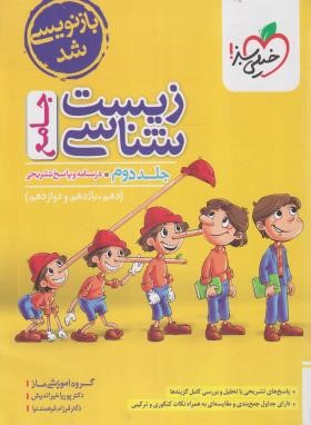 زیست شناسی جامع کنکور ج2 (درسنامه+پاسخ/4276/خیلی سبز)