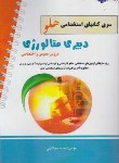 کتاب آزمون هایی استخدامی هلو دبیری متالوژی (پرستش)