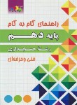 کتاب راهنمای دروس دهم حسابداری فنی حرفه ای (مولفان/چهارخونه)*