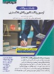 کتاب بانک سوالات آزمون وکالت کانون وکلای دادگستری(قهرمانی/اندیشه ارشد)