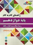 کتاب راهنمای دروس دوازدهم شبکه و نرم افزار (فنی و حرفه ای/چهارخونه)