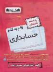 کتاب راهنمای دروس دهم حسابداری فنی حرفه ای (مولفان/اخوان)