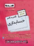 کتاب راهنمای دروس دوازدهم حسابداری فنی حرفه ای (مولفان/اخوان)