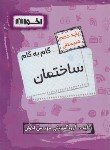 کتاب راهنمای دروس دهم ساختمان (مولفان/اخوان)