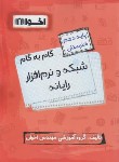 کتاب راهنمای دروس دهم شبکه و نرم افزار (مولفان/اخوان)