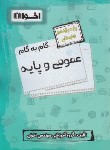 کتاب راهنمای دروس عمومی و پایه یازدهم هنرستان (مولفان/اخوان)