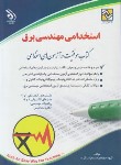 کتاب آزمون استخدامی مهندسی برق (مولفان/آراه)