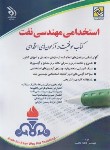 کتاب آزمون استخدامی مهندسی نفت (طالبی/آراه)