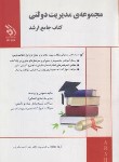 کتاب مدیریت دولتی کتاب جامع (ارشد/حسن قربان/آراه)