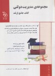 کتاب مدیریت دولتی کتاب جامع (ارشد/وهاب پور/آراه)