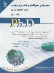 کتاب مجموعه جغرافیا و برنامه ریزی شهری ج2 (دکترا/آزادی/آراه)