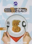 کتاب راهنمای دروس یازدهم حسابداری فنی حرفه ای(طلایی/کانون گسترش علوم)