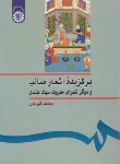 کتاب برگزیده اشعار صائب (قهرمان/سمت/252)