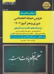 کتاب آزمون استخدامی آموزش و پرورش (حیطه اختصاصی/اندیشه ارشد)