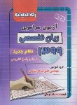 کتاب کنکور زبان تخصصی سراسری 99 (نظام جدید/راه اندیشه)