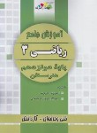 کتاب آموزش جامع ریاضی دوازدهم هنرستان - فنی (مولفان/چهارخونه)