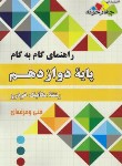 کتاب راهنمای دروس دوازدهم مکانیک خودرو (مولفان/چهارخونه)