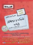 کتاب کنکور شبکه و نرم افزار (تست/کاردانی/اخوان)