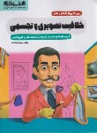 کتاب خلاقیت تصویری و تجسمی (درسنامه و تست/اتحاد/اخوان)