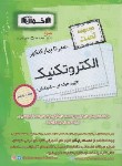 کتاب کنکور الکتروتکنیک (تست/کاردانی/اخوان)