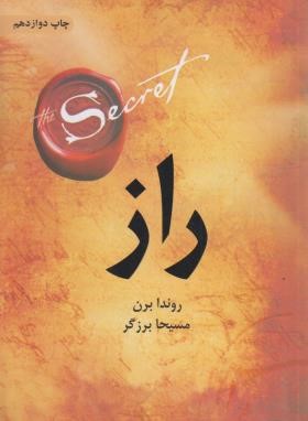 راز (راندا برن/برزگر/ذهن آویز)