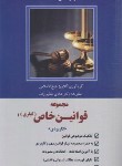 کتاب مجموعه قوانین (قانون) خاص کیفری (شیخ الاسلامی/دوراندیشان)