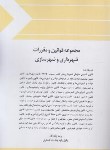 کتاب مجموعه قوانین (قانون) و مقررات شهرداری و شهرسازی (زنده گل/رقعی/چتردانش)