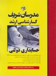 کتاب حسابداری دولتی (ارشد/غلامی/مدرسان)