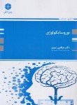 کتاب نوروسایکولوژی (دکترا/پیری/پوران پژوهش)