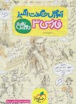 کتاب ادبیات فارسی دوازدهم (آموزش شگفت انگیز/4121/خیلی سبز)