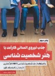 کتاب جذب نیروی انسانی کارآمد با هنر شخصیت شناسی (سنقری/کلیدآموزش)