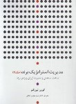 کتاب مفهوم و قرابت های معنایی فارسی کنکور (مینی/کنکور1401/میکروطلایی/گاج)