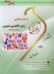 کتاب ترجمه انگلیسی عمومی (پیام نور/جعفری گهر/طلایی/321/پویندگان)