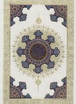 کتاب قرآن (وزیری/عثمان طه/الهی قمشه ای/زیر/14سطر/سفید/پلاک خورشیدی/124/قابدار/هلیا)
