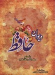 کتاب حافظ (1/8/فال/غنی/قزوینی/عابدینی مطلق/قابدار/آکادمی کتاب)