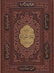 کتاب حافظ (وزیری/فال/گلاسه/چرم/پلاک وسط/قابدار/پیام عدالت)