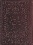 کتاب حافظ (1/8/فال/چرم/گلاسه/زرگان پارس)