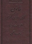 کتاب قانون آیین دادرسی کیفری و مقررات مرتبط 99 (ذکریا/پالتویی/چرم/آوا)