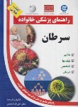 کتاب راهنمای پزشکی خانواده (بیماری های دستگاه گوارش/عصرکتاب)