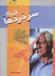 کتاب غلبه بر سردردها (محمود ثابت نژاد/مرسل)