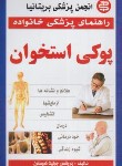 کتاب زندگینامه مشهورترین شاعران ایران (شکری/بوستان دانش)