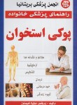 کتاب زندگینامه مشهورترین شاعران ایران (شکری/بوستان دانش)
