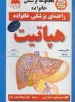 کتاب ماساژ درمانی پا (روش طبیعی درمان بیماری ها/استورمر/ارشد/کتاب درمانی)