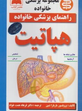 ماساژ درمانی پا (روش طبیعی درمان بیماری ها/استورمر/ارشد/کتاب درمانی)