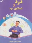 کتاب درد و تسکین درد (انجمن ریدرز دایجست/مردوخی/نسل نواندیش)