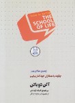 کتاب چگونه با همکاران خود کنار بیاییم (آلن دوباتن/قره داغی/کتابسرای نیک)